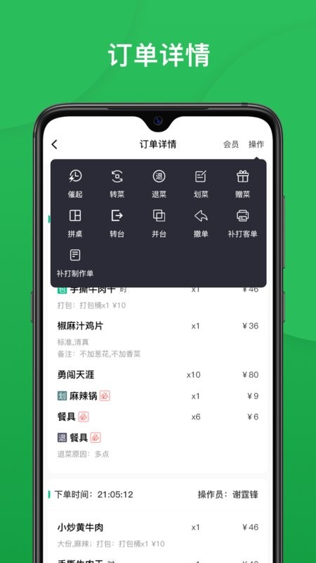 纳客餐饮app截图3