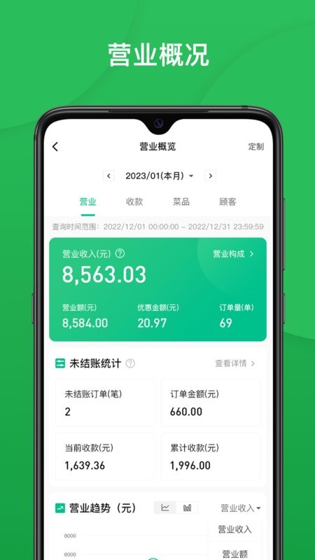 纳客餐饮app截图4