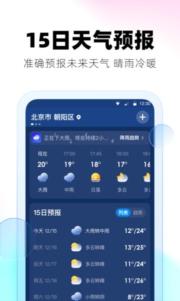 极光天气预报app截图3