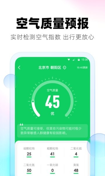 极光天气预报app截图4