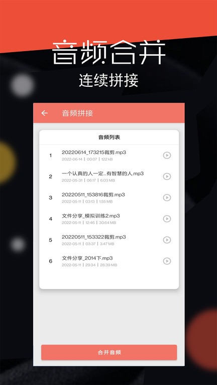 音频剪辑大师免费版截图1