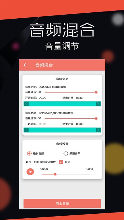 音频剪辑大师免费版截图2