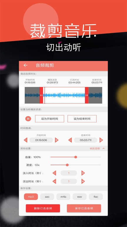 音频剪辑大师免费版截图4