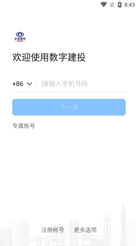 数字建投app