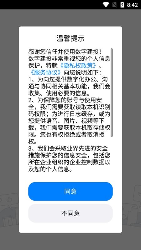 云南建投数字建投oa系统最新版截图4