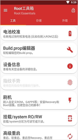 Root工具箱最新版截图1