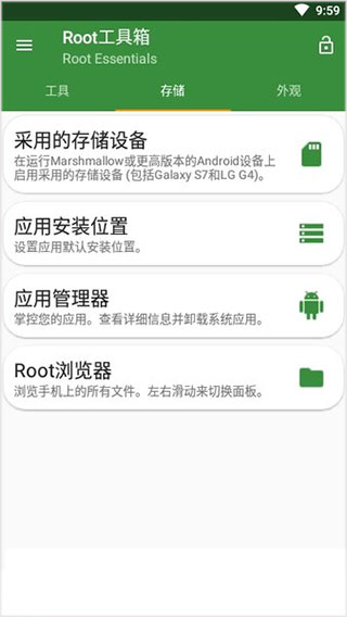 Root工具箱最新版截图2