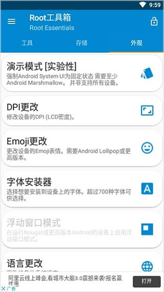 Root工具箱最新版截图3
