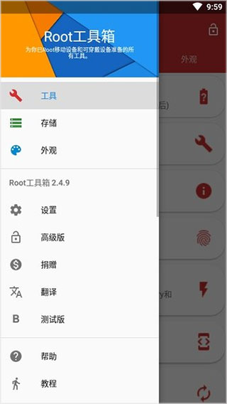 Root工具箱最新版截图4