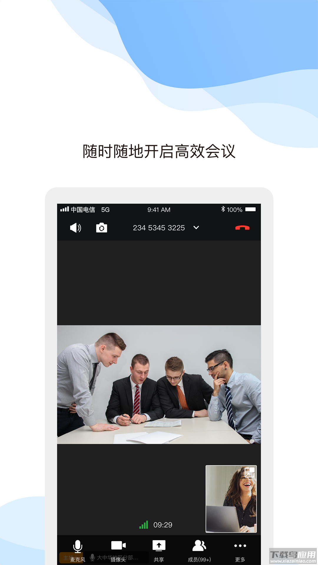 天翼云会议app下载手机版截图4