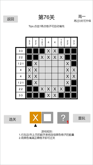 以数织图游戏截图2