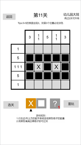 以数织图游戏截图4