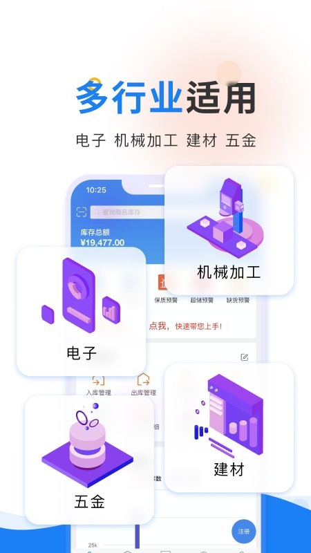轻鼎erp软件最新版截图1