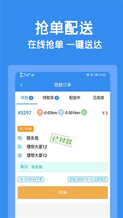 跑腿购app截图2
