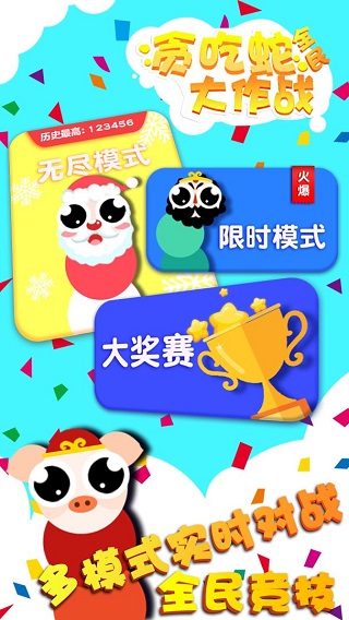 贪吃蛇全民大作战最新版截图1