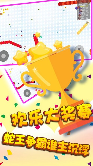 贪吃蛇全民大作战最新版截图5