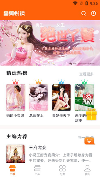 香蕉悦读app截图1