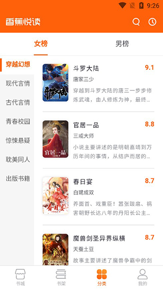 香蕉悦读app截图3