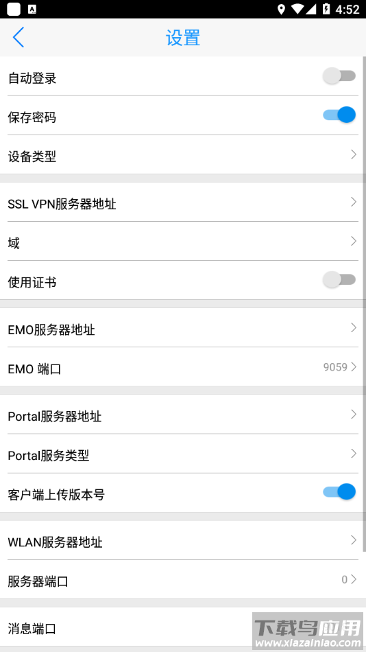 iNode智能客户端最新版截图1