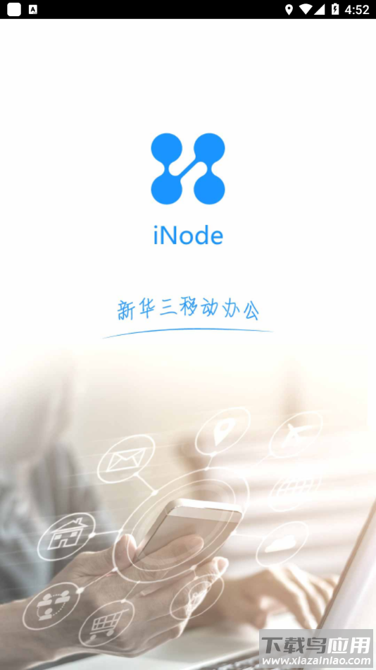 iNode智能客户端最新版截图2