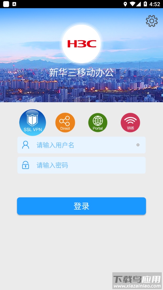 iNode智能客户端最新版截图3