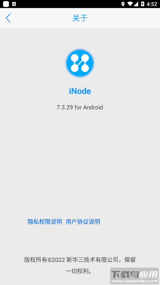 iNode智能客户端最新版截图4