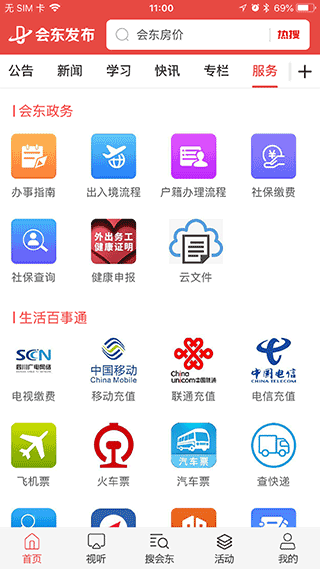 会东发布客户端截图3