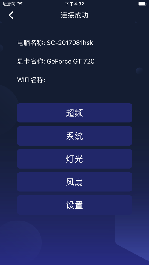 影驰魔盘app截图1