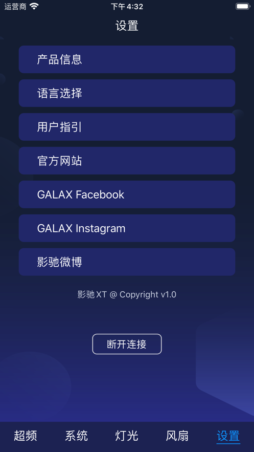 影驰魔盘app截图5