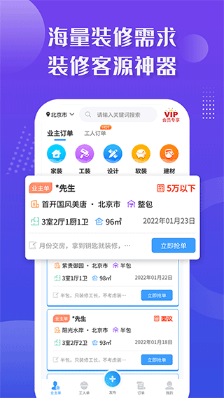装修接单宝pro最新版本截图1