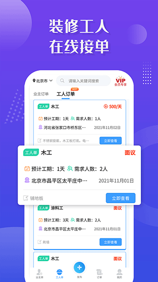 装修接单宝pro最新版本截图3