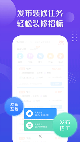 装修接单宝pro最新版本截图4