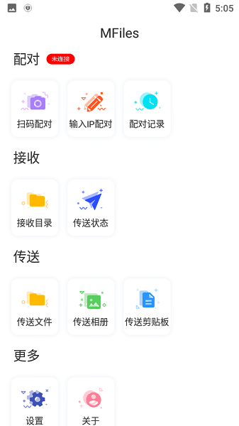爱传送软件(mfiles)最新版截图1