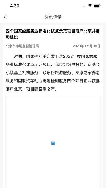 北京阳光餐饮平台截图2