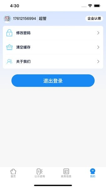 北京阳光餐饮平台截图4