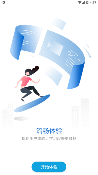 g学堂安卓版