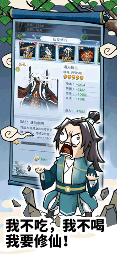 放置修仙录手游截图1