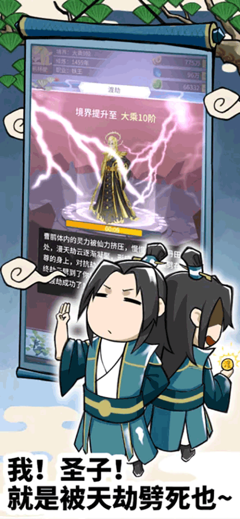 放置修仙录手游截图3