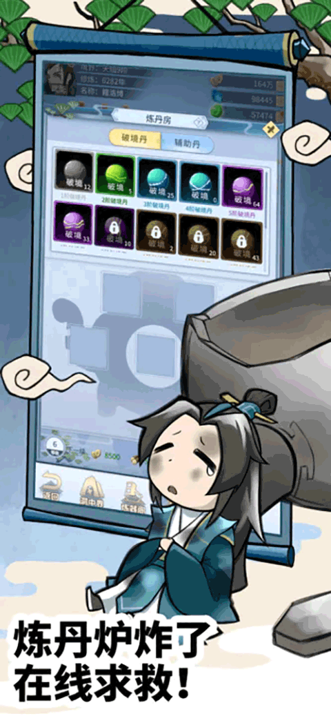 放置修仙录手游截图4