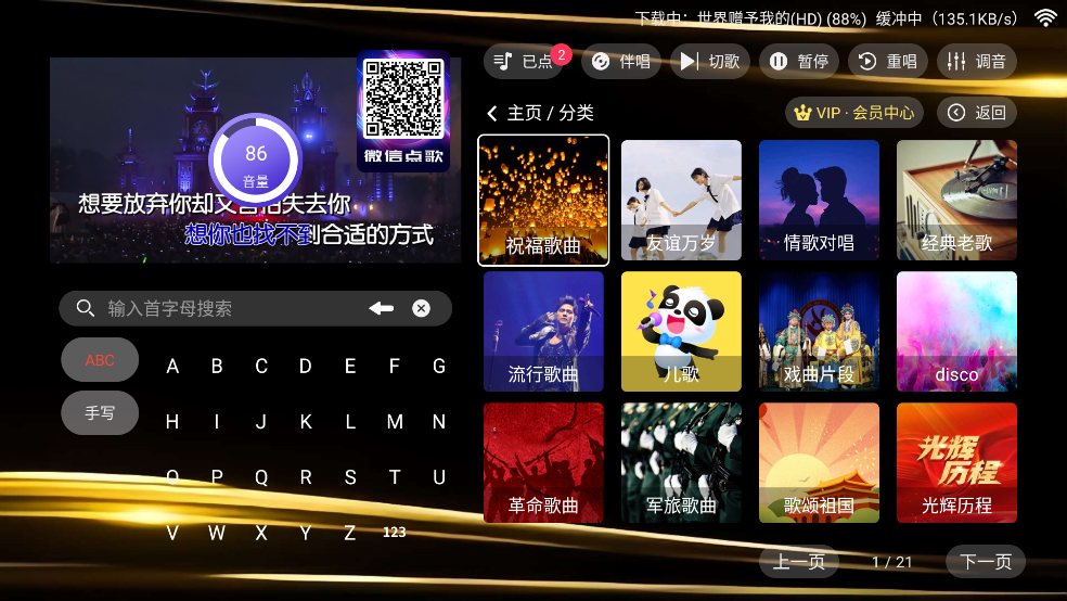 金音KTV官方版截图5