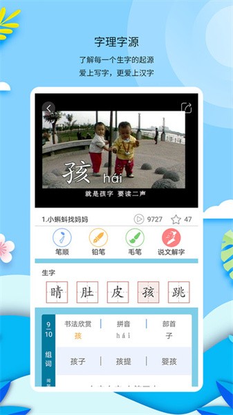 新汉字宫平台截图1