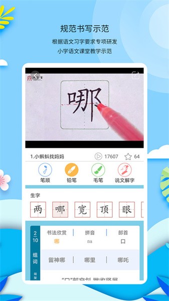 新汉字宫平台截图2