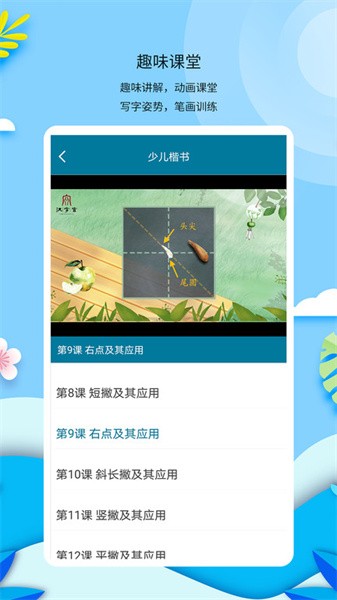 新汉字宫平台截图3