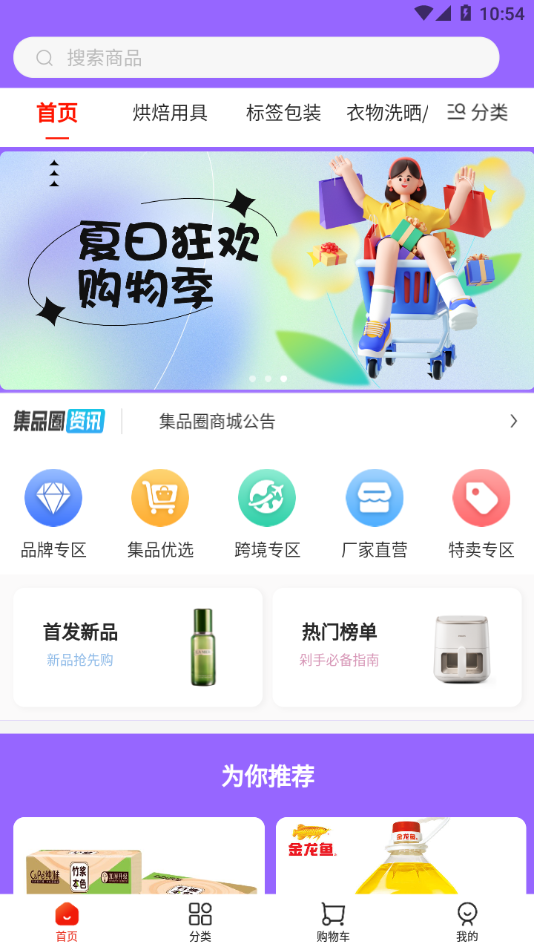 集品圈app官方下载截图4