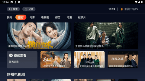 影视工场TV下载最新版截图1