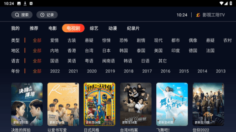 影视工场TV下载最新版截图2