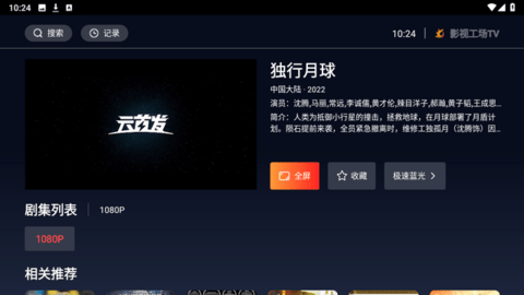 影视工场TV下载最新版截图3