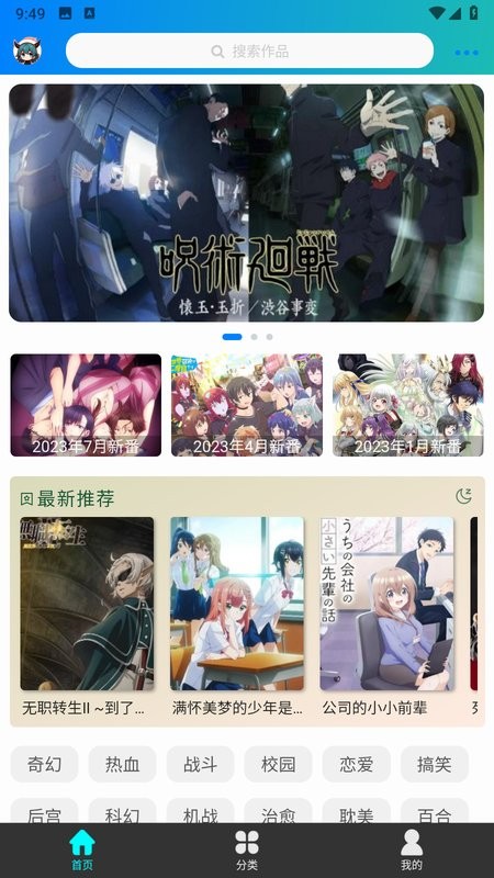 萌道动漫软件截图1