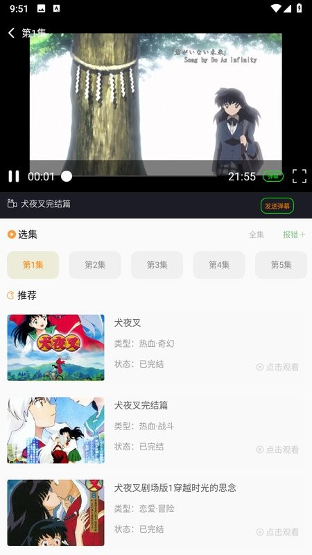 萌道动漫软件截图5