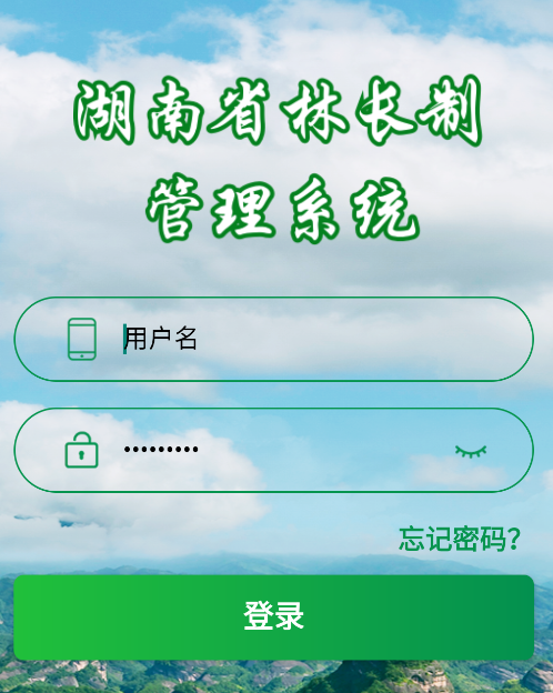 护林员巡护系统APP